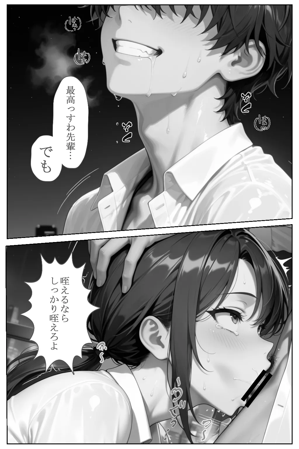 青空楽園 レスで満たされない人妻OLが部下に寝取られて墜ちた話 - Image 65