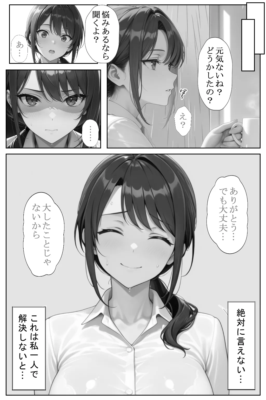 青空楽園 レスで満たされない人妻OLが部下に寝取られて墜ちた話 - Image 81