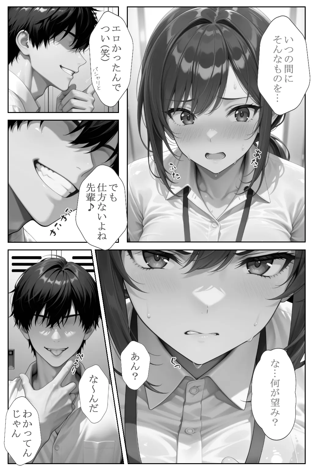 青空楽園 レスで満たされない人妻OLが部下に寝取られて墜ちた話 - Image 85