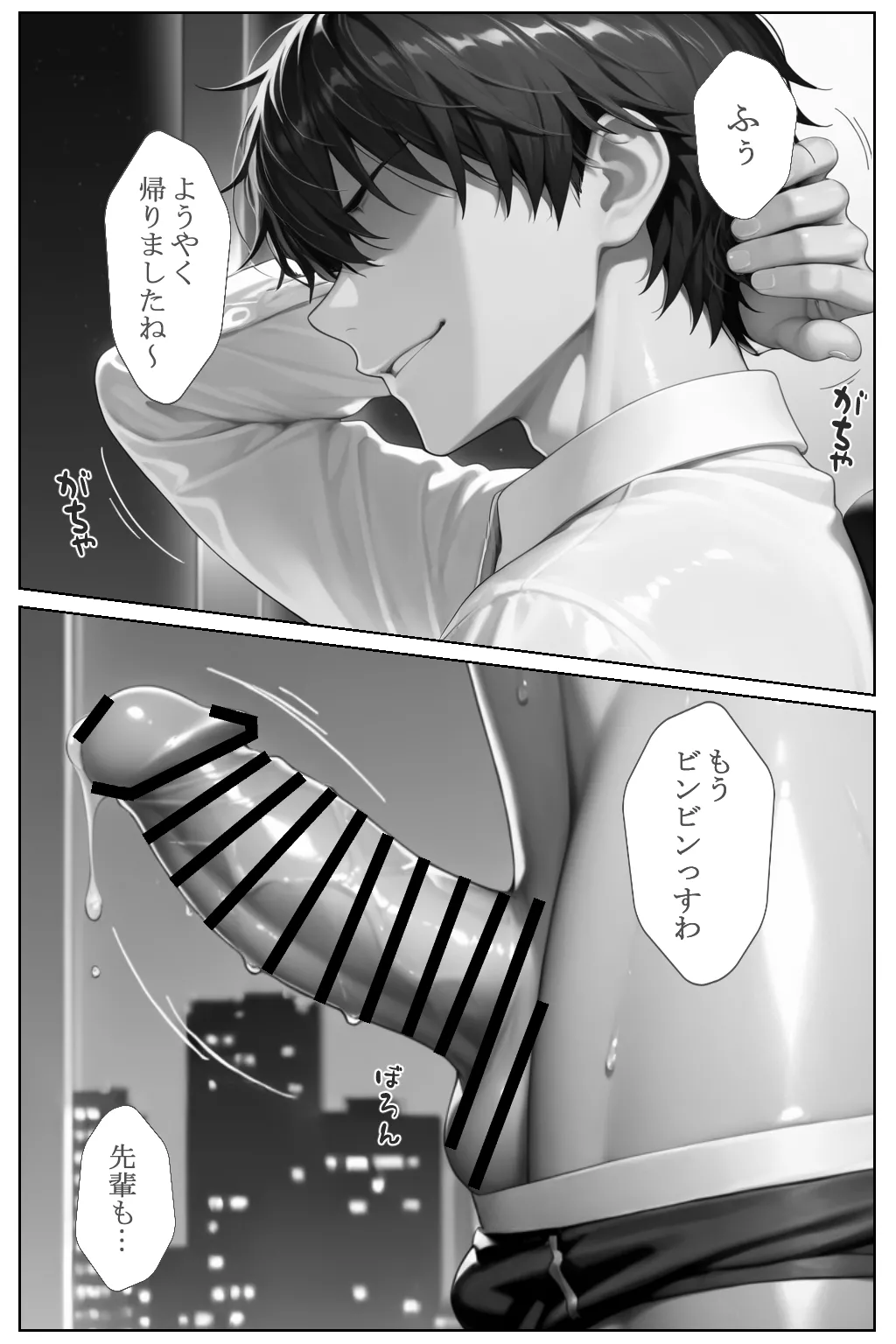 青空楽園 レスで満たされない人妻OLが部下に寝取られて墜ちた話 - Image 87