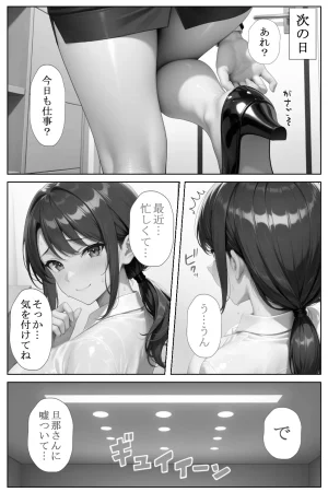 青空楽園 レスで満たされない人妻OLが部下に寝取られて墜ちた話 - Page 101