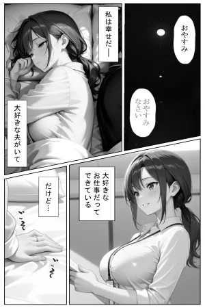 青空楽園 レスで満たされない人妻OLが部下に寝取られて墜ちた話 - Page 57