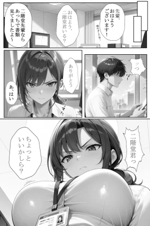 青空楽園 レスで満たされない人妻OLが部下に寝取られて墜ちた話 - Page 83