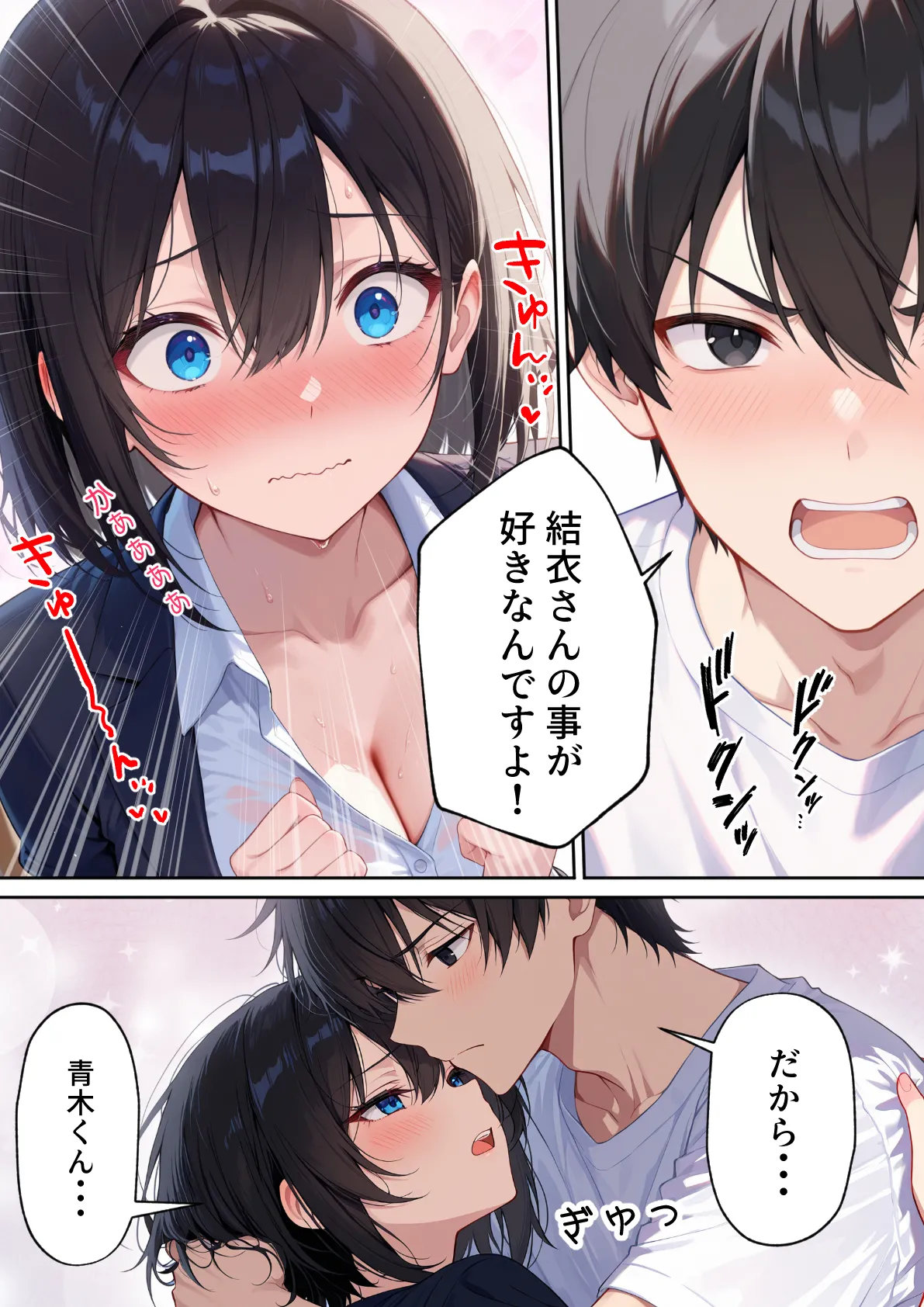 だぶるクリっく 隣人えっち セフレに恋する独身OL - Image 58