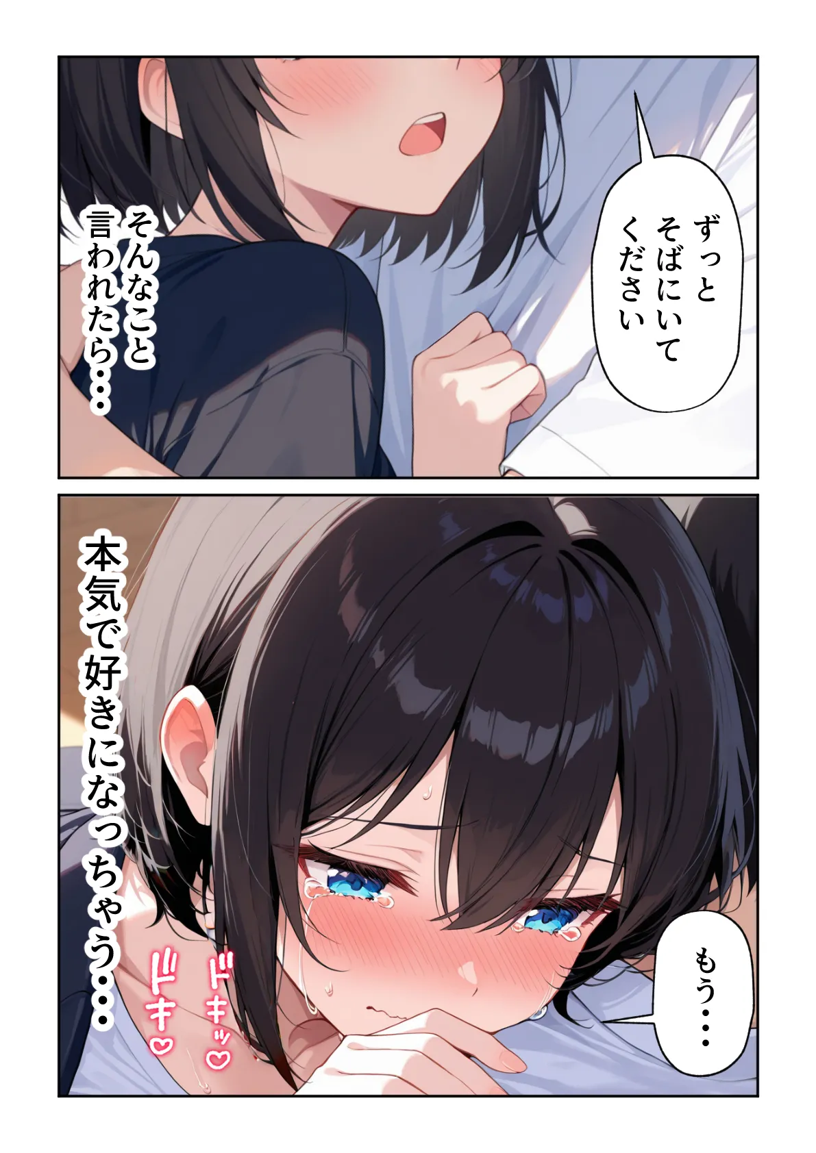 だぶるクリっく 隣人えっち セフレに恋する独身OL - Image 59