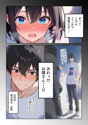 だぶるクリっく 隣人えっち セフレに恋する独身OL - Page 12