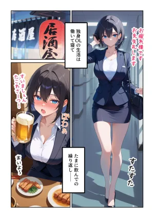 だぶるクリっく 隣人えっち セフレに恋する独身OL - Page 3