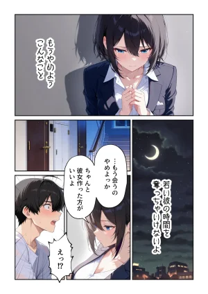 だぶるクリっく 隣人えっち セフレに恋する独身OL - Page 56