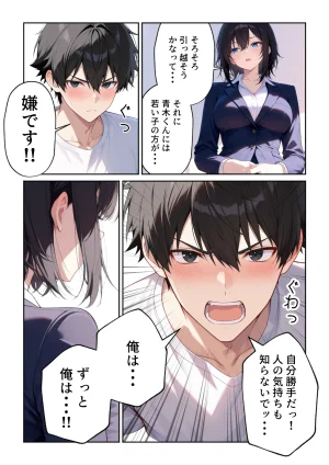 だぶるクリっく 隣人えっち セフレに恋する独身OL - Page 57