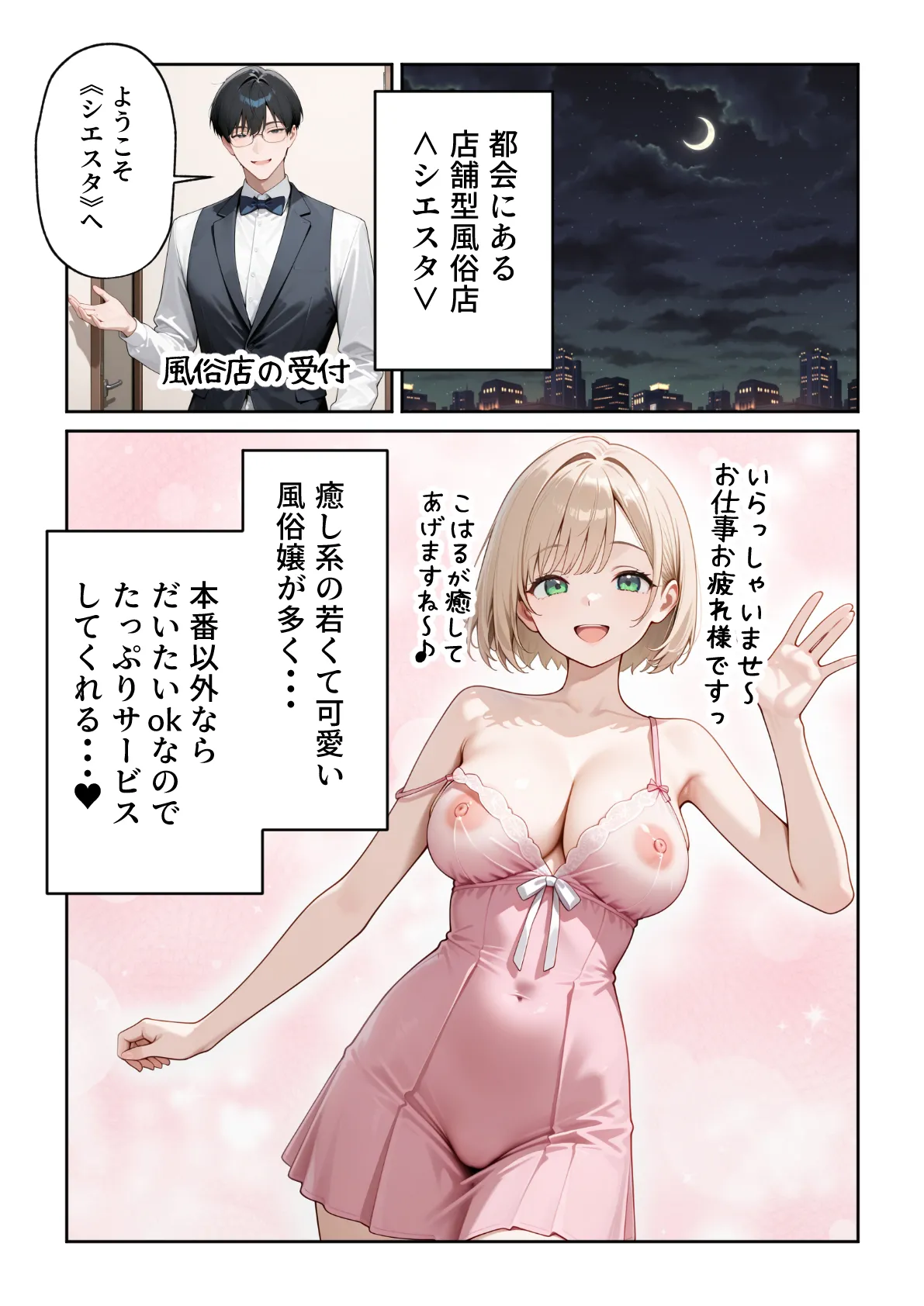 ぱにぱに ウザ可愛い風俗嬢が新卒OLとして俺の部下になった話 - Image 2