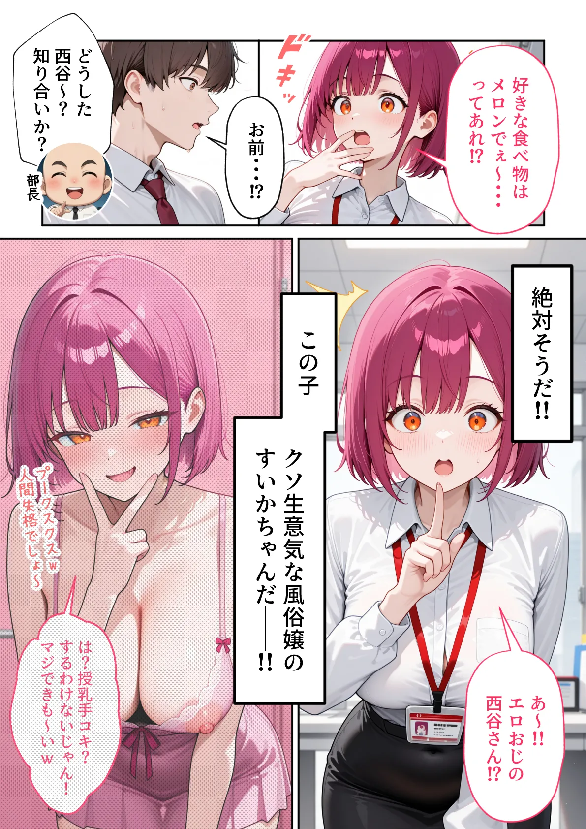 ぱにぱに ウザ可愛い風俗嬢が新卒OLとして俺の部下になった話 - Image 25