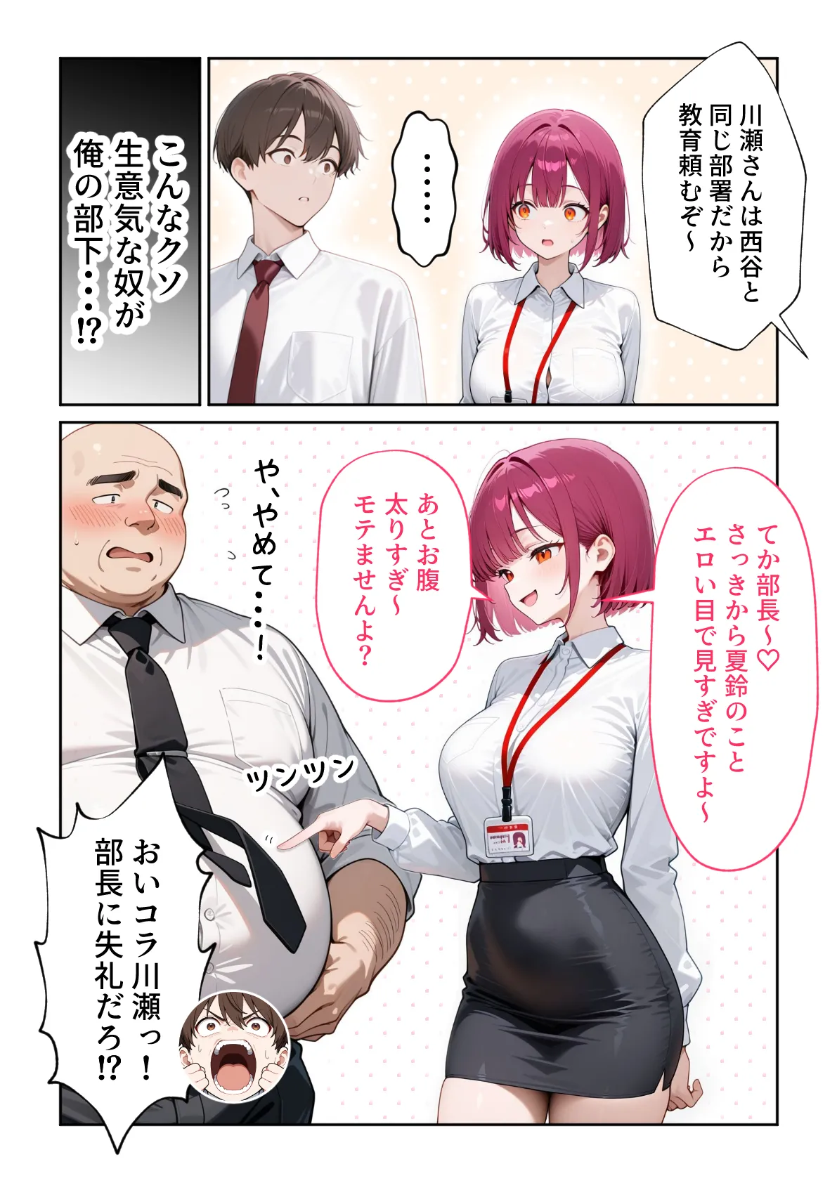 ぱにぱに ウザ可愛い風俗嬢が新卒OLとして俺の部下になった話 - Image 26