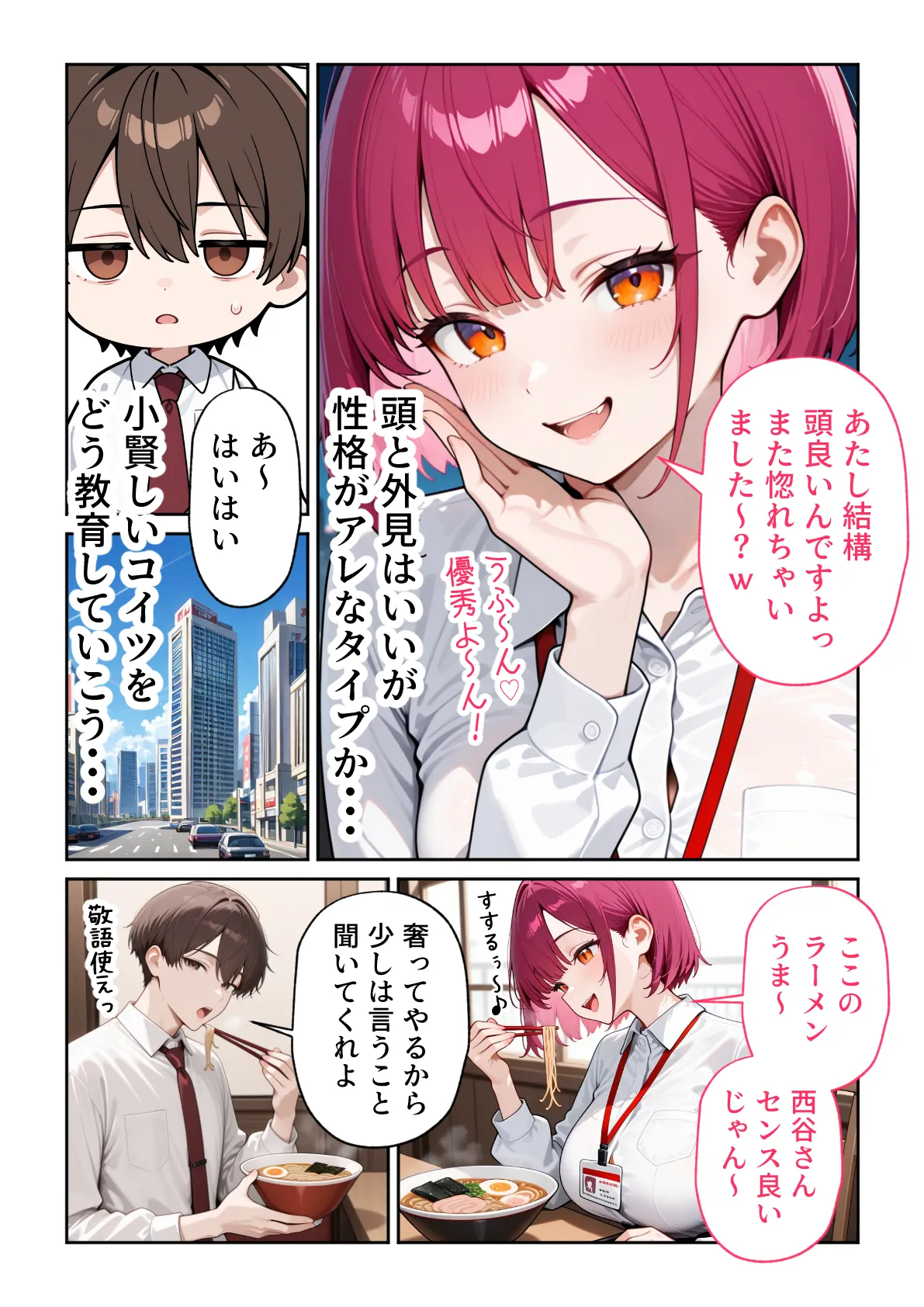 ぱにぱに ウザ可愛い風俗嬢が新卒OLとして俺の部下になった話 - Image 28