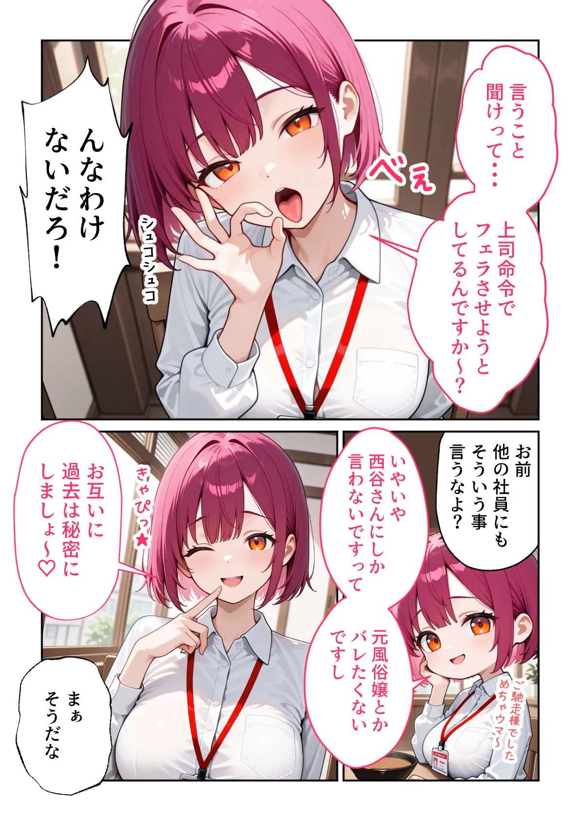 ぱにぱに ウザ可愛い風俗嬢が新卒OLとして俺の部下になった話 - Image 29