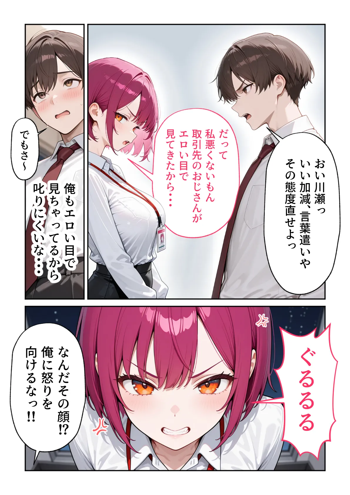 ぱにぱに ウザ可愛い風俗嬢が新卒OLとして俺の部下になった話 - Image 33