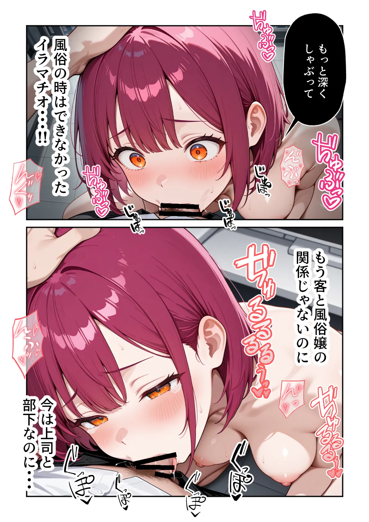 ぱにぱに ウザ可愛い風俗嬢が新卒OLとして俺の部下になった話 - Image 49