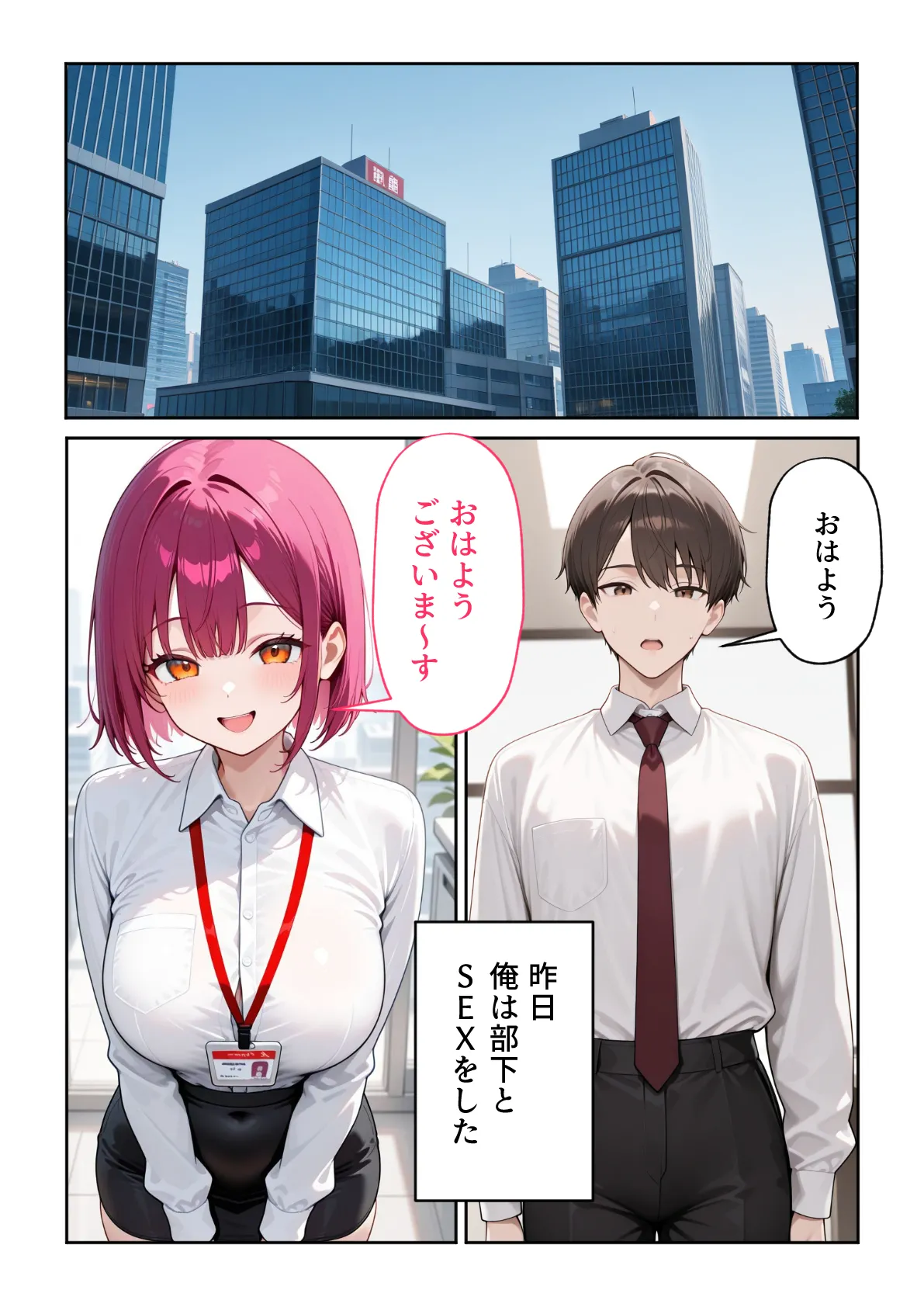 ぱにぱに ウザ可愛い風俗嬢が新卒OLとして俺の部下になった話 - Image 65
