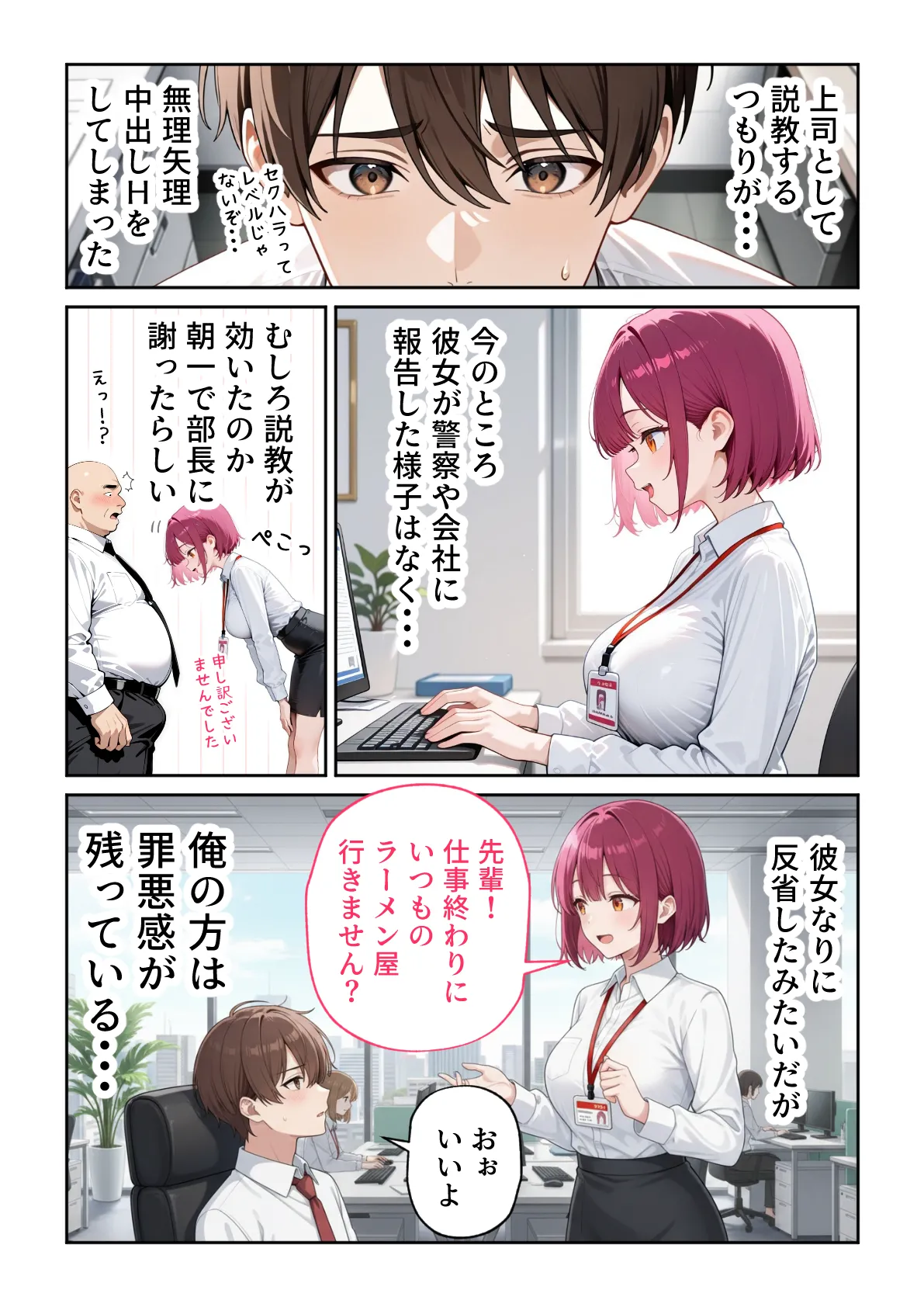 ぱにぱに ウザ可愛い風俗嬢が新卒OLとして俺の部下になった話 - Image 66