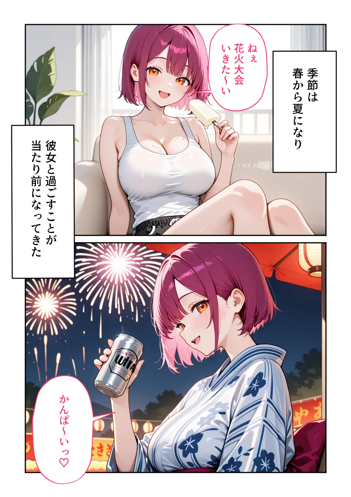 ぱにぱに ウザ可愛い風俗嬢が新卒OLとして俺の部下になった話 - Image 95