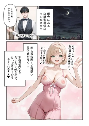 ぱにぱに ウザ可愛い風俗嬢が新卒OLとして俺の部下になった話 - Page 2