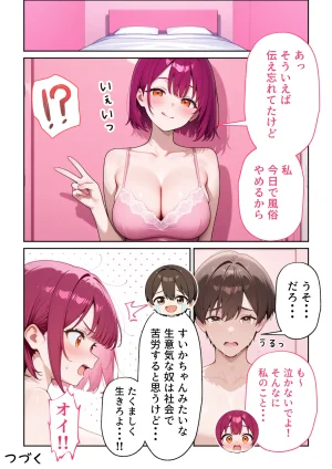 ぱにぱに ウザ可愛い風俗嬢が新卒OLとして俺の部下になった話 - Page 22