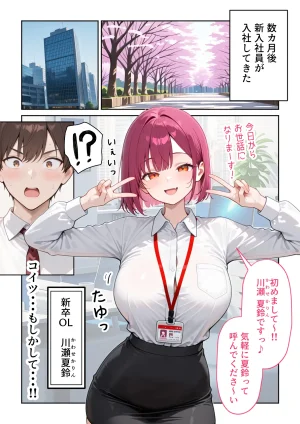 ぱにぱに ウザ可愛い風俗嬢が新卒OLとして俺の部下になった話 - Page 24