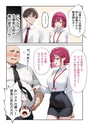 ぱにぱに ウザ可愛い風俗嬢が新卒OLとして俺の部下になった話 - Page 26