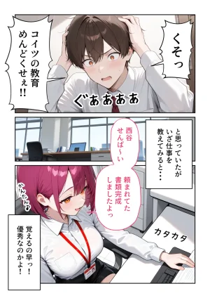 ぱにぱに ウザ可愛い風俗嬢が新卒OLとして俺の部下になった話 - Page 27