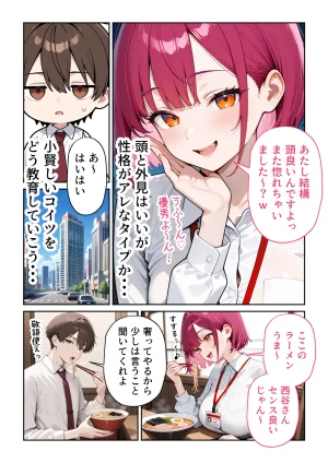 ぱにぱに ウザ可愛い風俗嬢が新卒OLとして俺の部下になった話 - Page 28