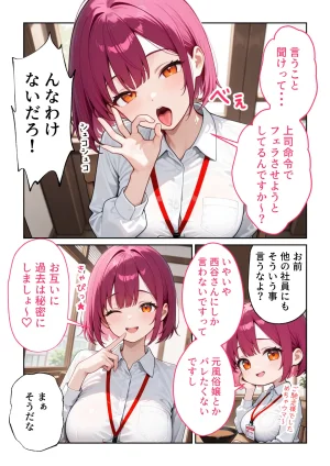 ぱにぱに ウザ可愛い風俗嬢が新卒OLとして俺の部下になった話 - Page 29