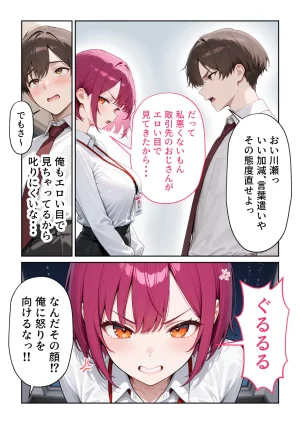 ぱにぱに ウザ可愛い風俗嬢が新卒OLとして俺の部下になった話 - Page 33