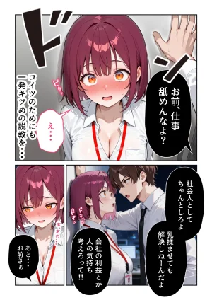 ぱにぱに ウザ可愛い風俗嬢が新卒OLとして俺の部下になった話 - Page 35