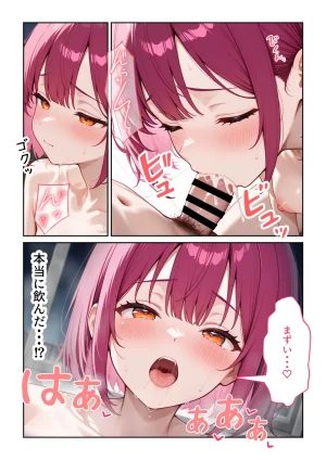 ぱにぱに ウザ可愛い風俗嬢が新卒OLとして俺の部下になった話 - Page 52