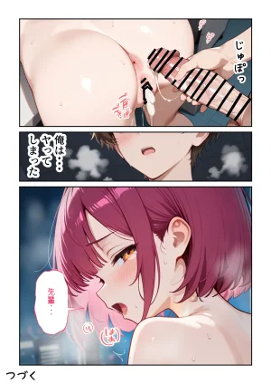 ぱにぱに ウザ可愛い風俗嬢が新卒OLとして俺の部下になった話 - Page 63