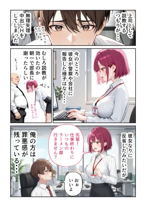ぱにぱに ウザ可愛い風俗嬢が新卒OLとして俺の部下になった話 - Page 66