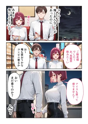 ぱにぱに ウザ可愛い風俗嬢が新卒OLとして俺の部下になった話 - Page 67
