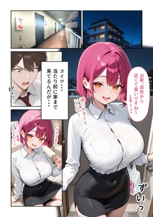 ぱにぱに ウザ可愛い風俗嬢が新卒OLとして俺の部下になった話 - Page 68