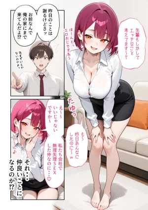 ぱにぱに ウザ可愛い風俗嬢が新卒OLとして俺の部下になった話 - Page 69