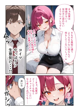 ぱにぱに ウザ可愛い風俗嬢が新卒OLとして俺の部下になった話 - Page 70