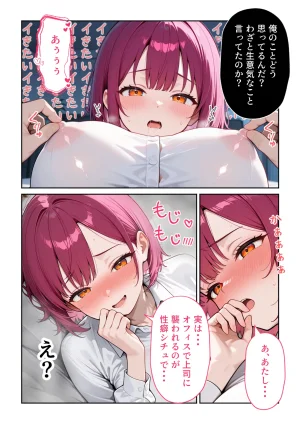 ぱにぱに ウザ可愛い風俗嬢が新卒OLとして俺の部下になった話 - Page 74