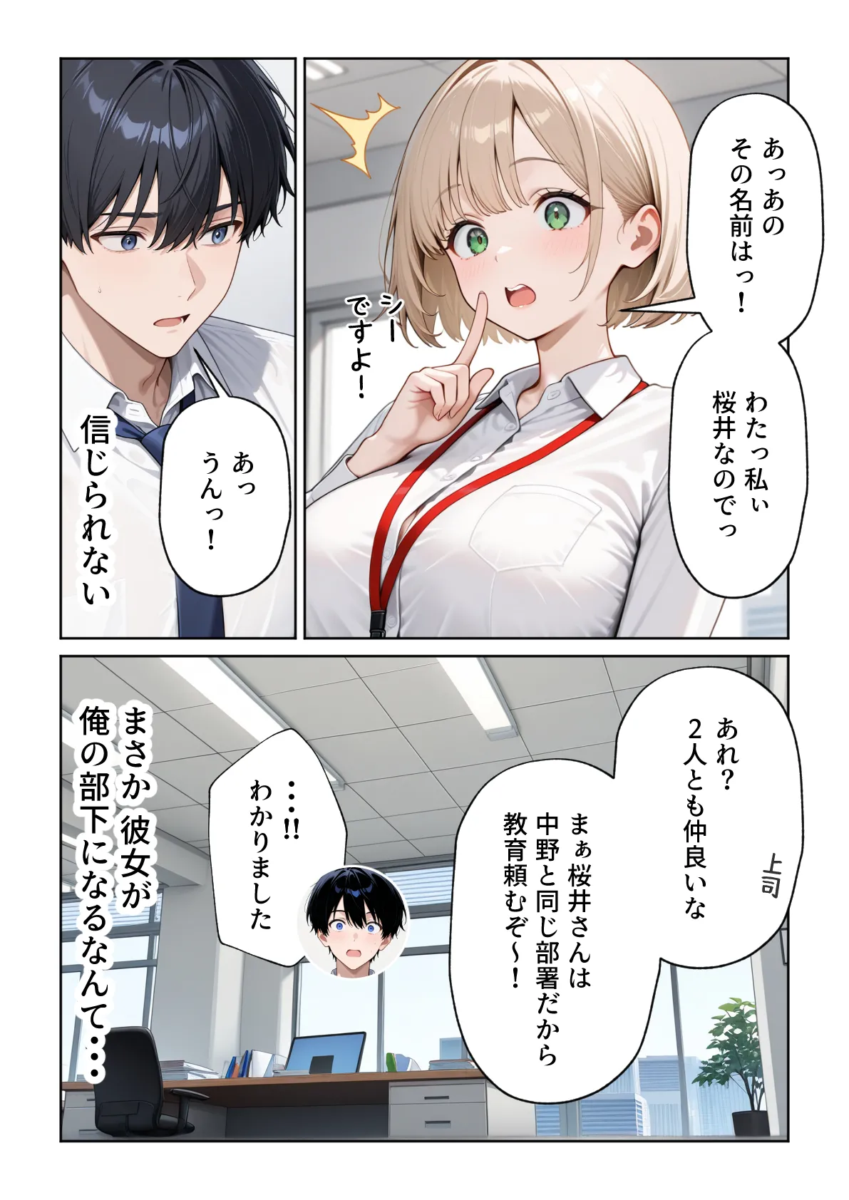 ぱにぱに 大好きな風俗嬢が新卒OLとして俺の部下になった話 - Image 17