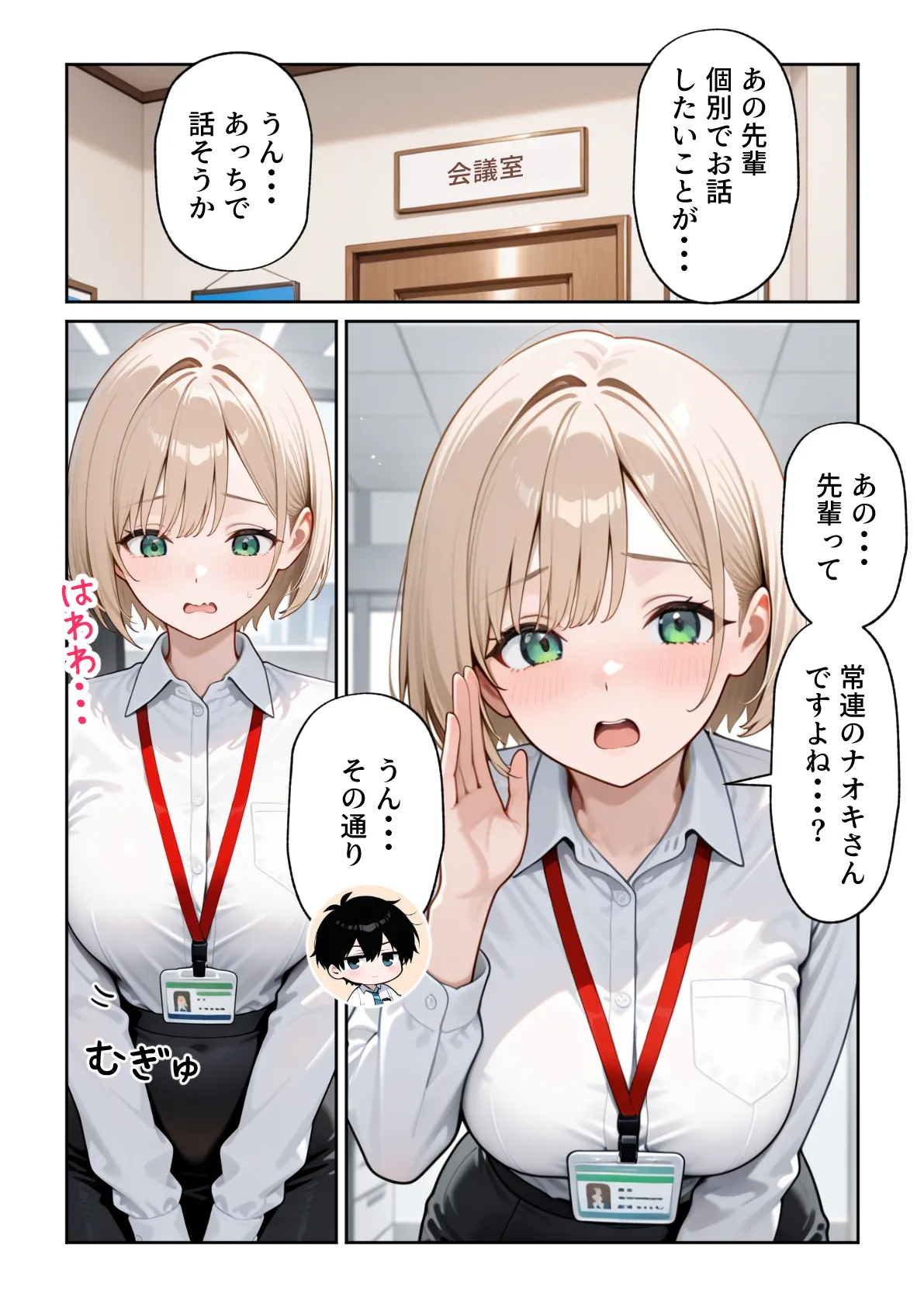 ぱにぱに 大好きな風俗嬢が新卒OLとして俺の部下になった話 - Image 18