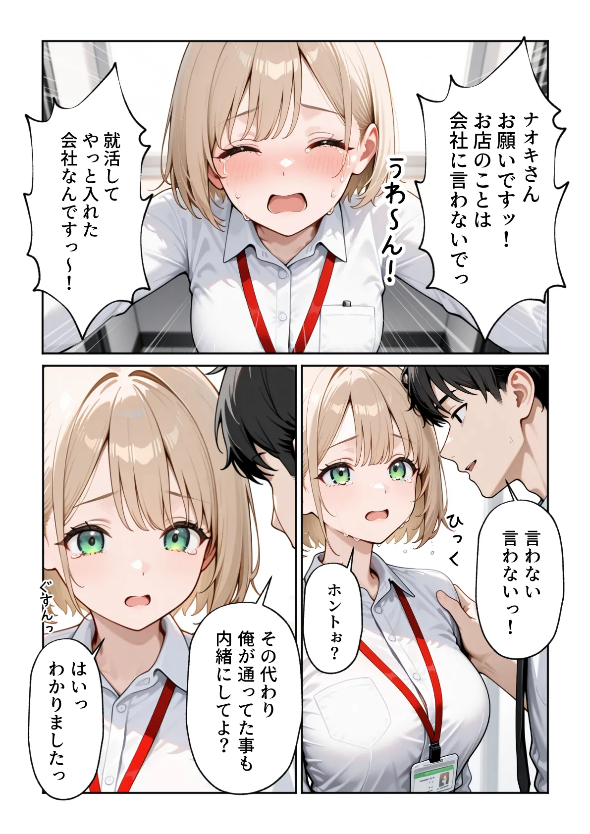 ぱにぱに 大好きな風俗嬢が新卒OLとして俺の部下になった話 - Image 19