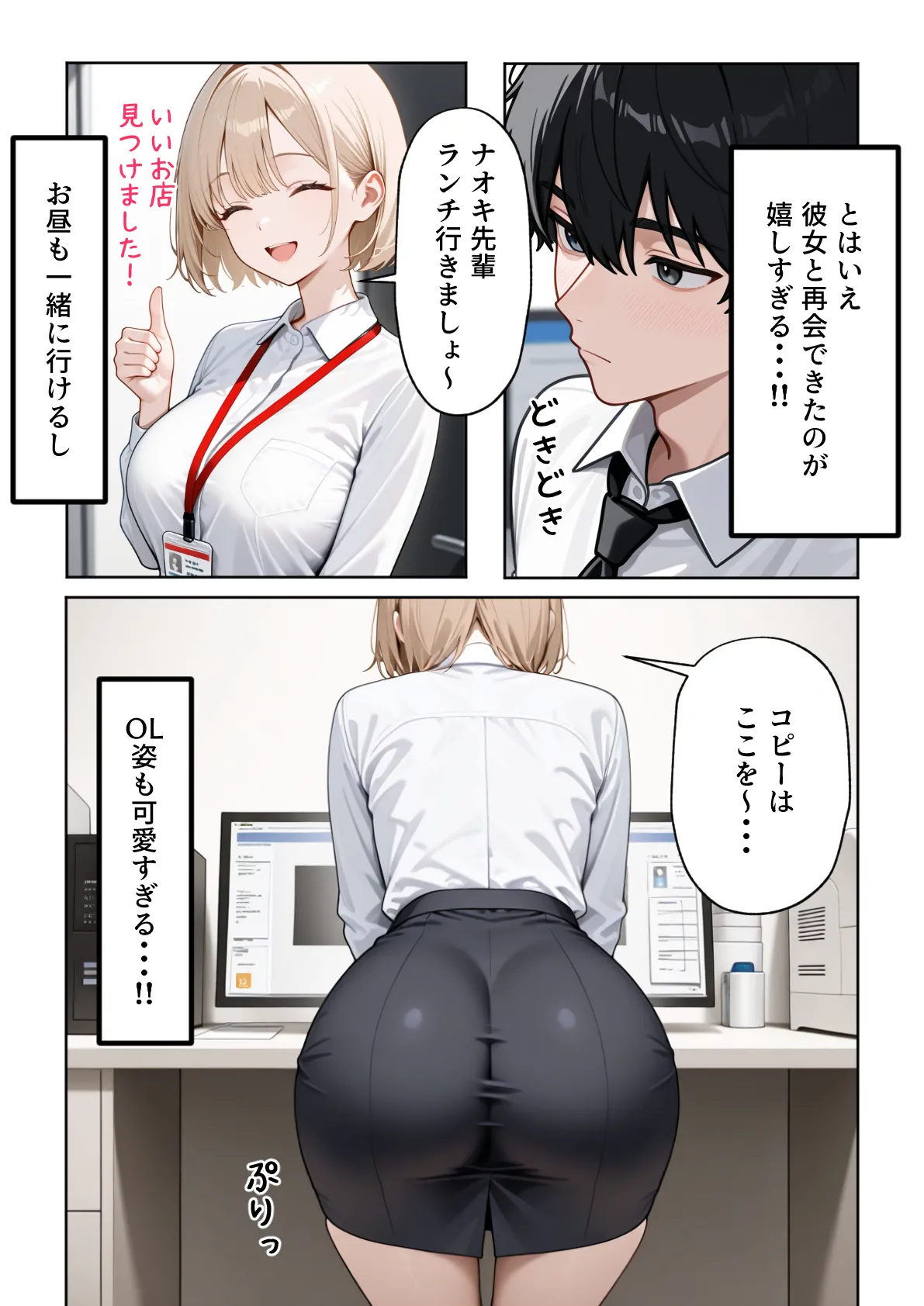 ぱにぱに 大好きな風俗嬢が新卒OLとして俺の部下になった話 - Image 20