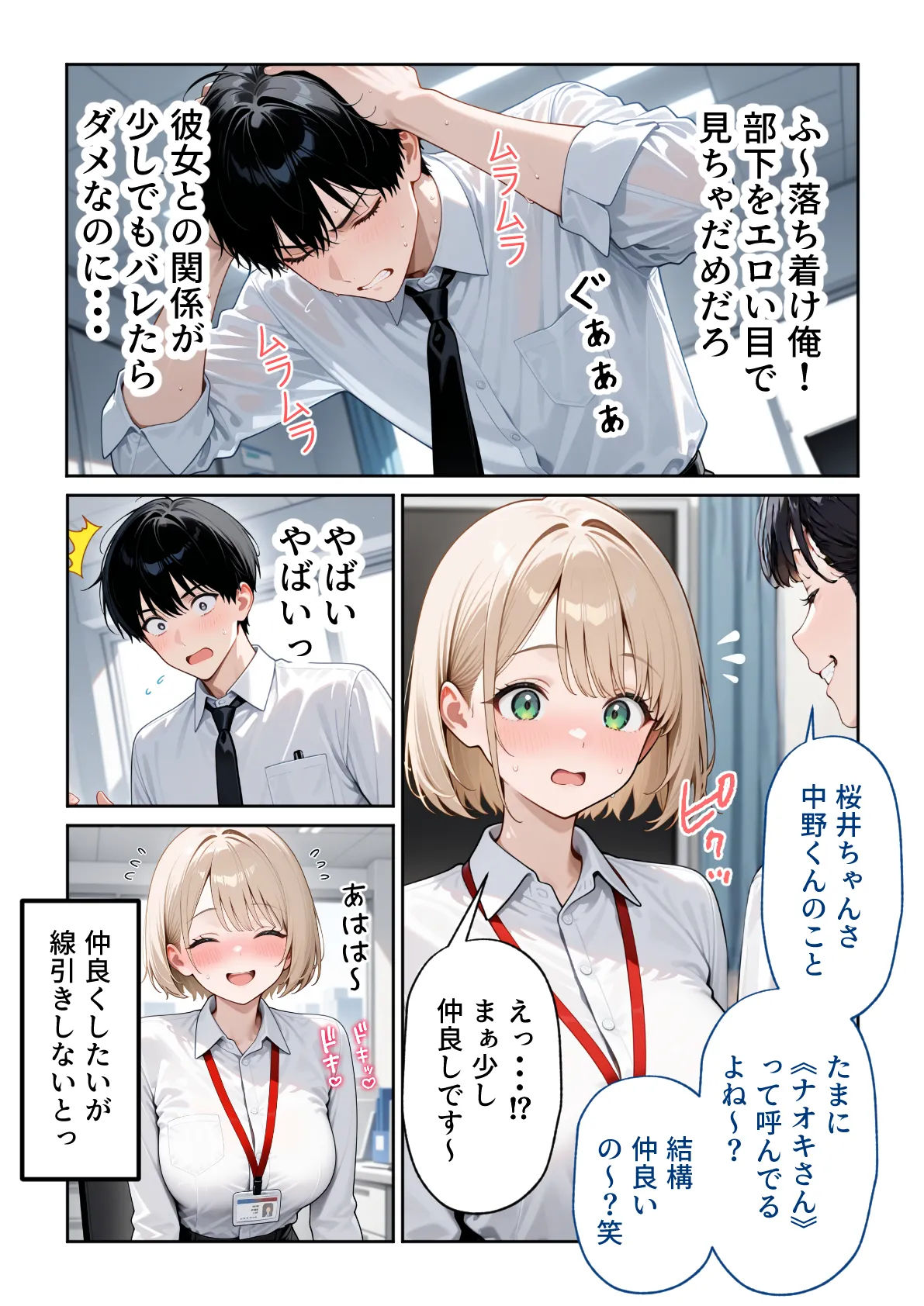 ぱにぱに 大好きな風俗嬢が新卒OLとして俺の部下になった話 - Image 21