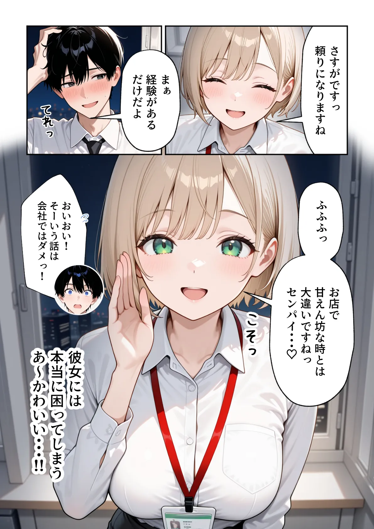 ぱにぱに 大好きな風俗嬢が新卒OLとして俺の部下になった話 - Image 23