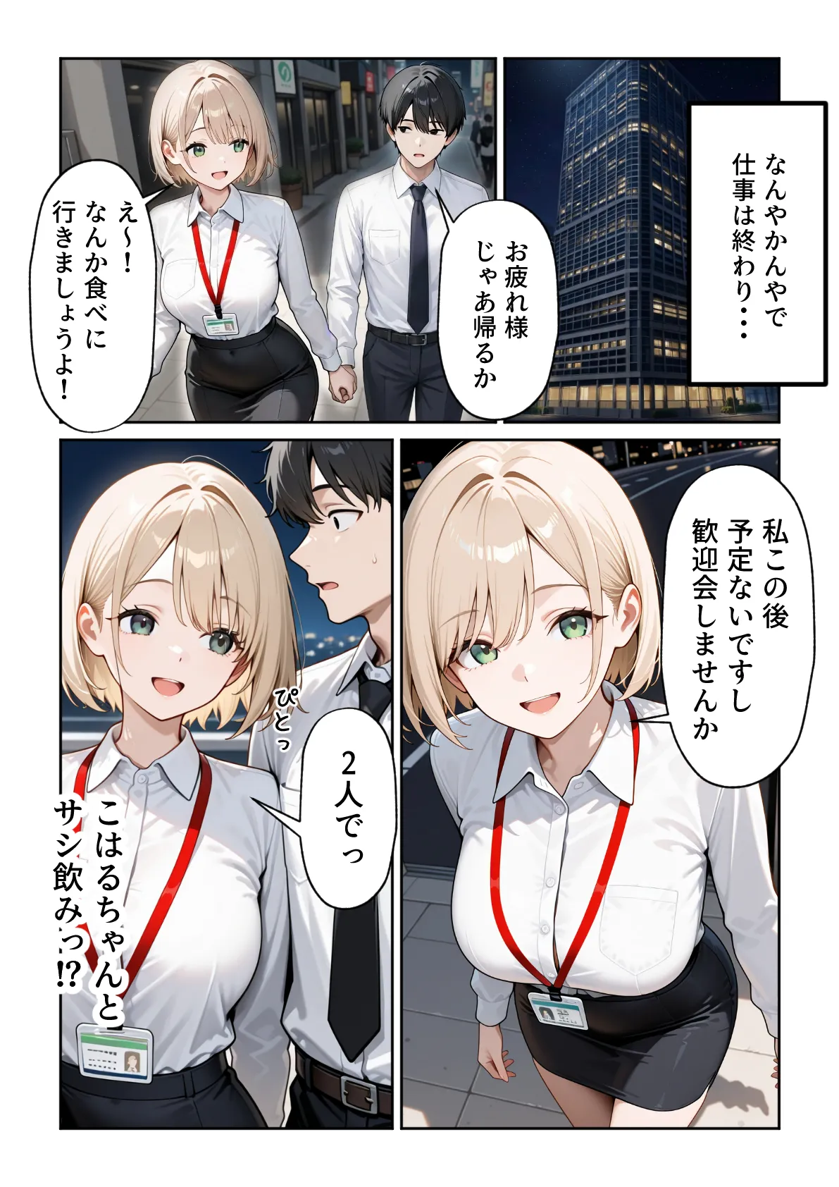 ぱにぱに 大好きな風俗嬢が新卒OLとして俺の部下になった話 - Image 26