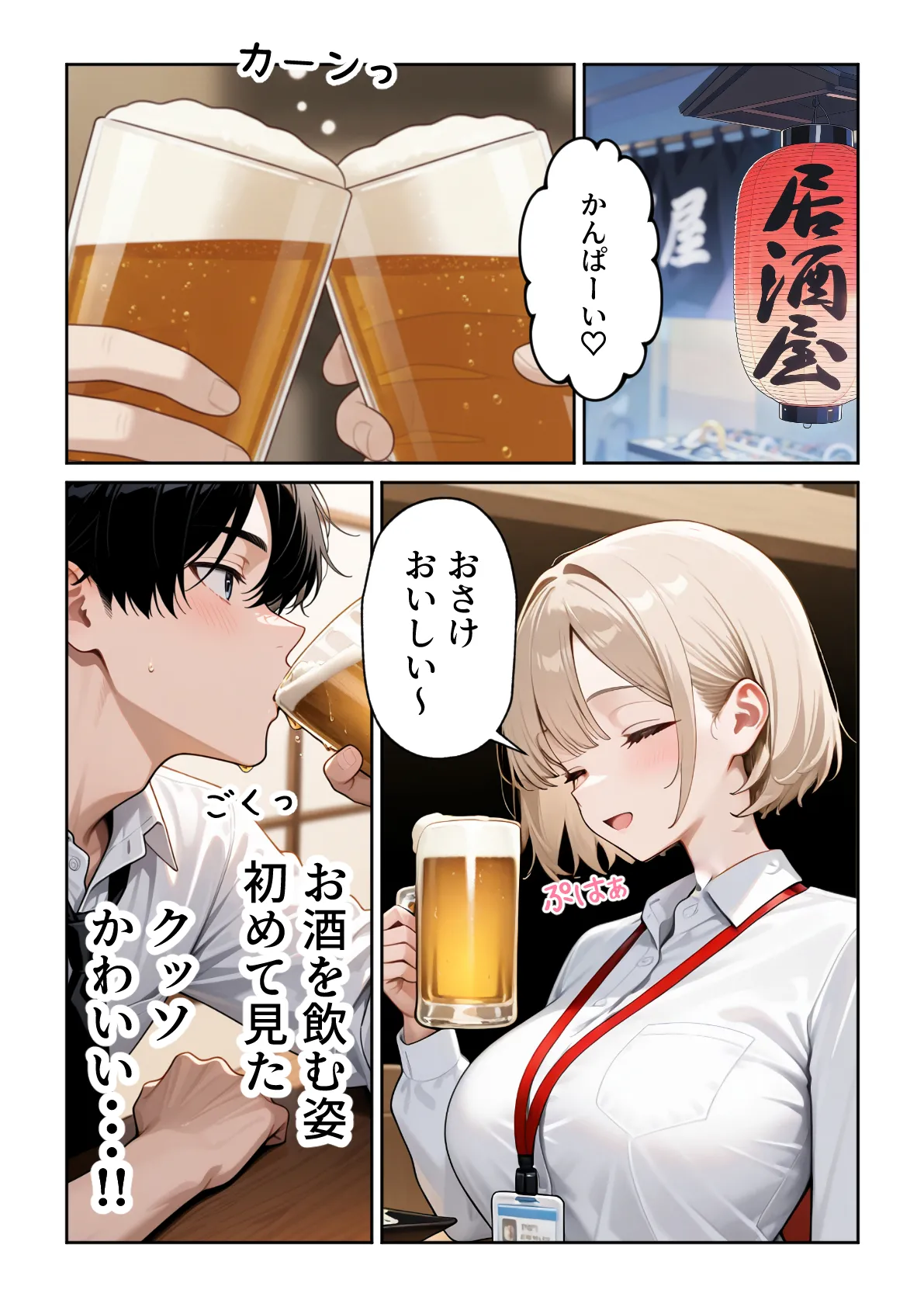 ぱにぱに 大好きな風俗嬢が新卒OLとして俺の部下になった話 - Image 27