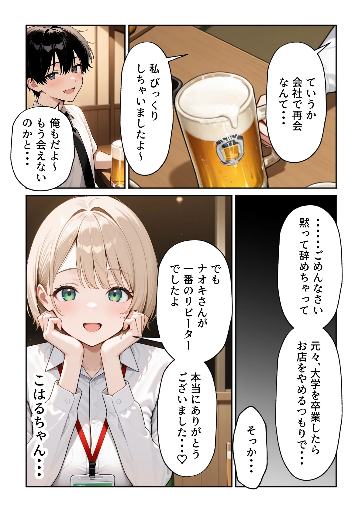 ぱにぱに 大好きな風俗嬢が新卒OLとして俺の部下になった話 - Image 28