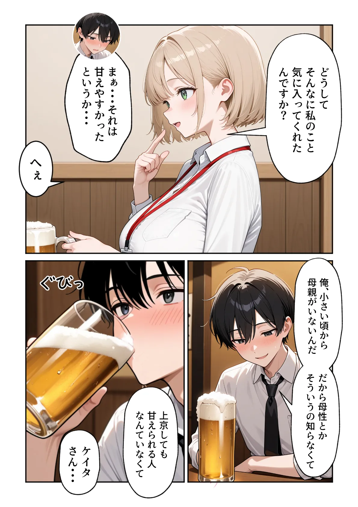 ぱにぱに 大好きな風俗嬢が新卒OLとして俺の部下になった話 - Image 29